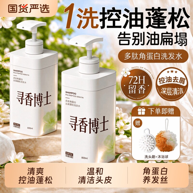 多肽角蛋白蓬松洗发水液柔顺改善毛躁干枯滋养头发控油去屑洗头膏