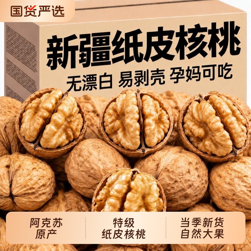 正宗新疆阿克苏纸皮核桃图片