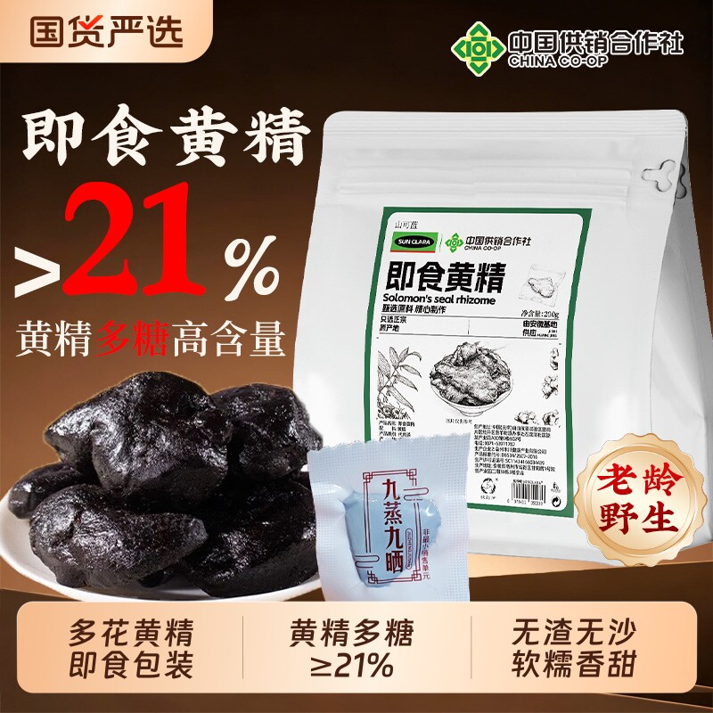 九华山即食黄精九蒸九制九晒多糖野生中药材正品官方旗舰店滋补