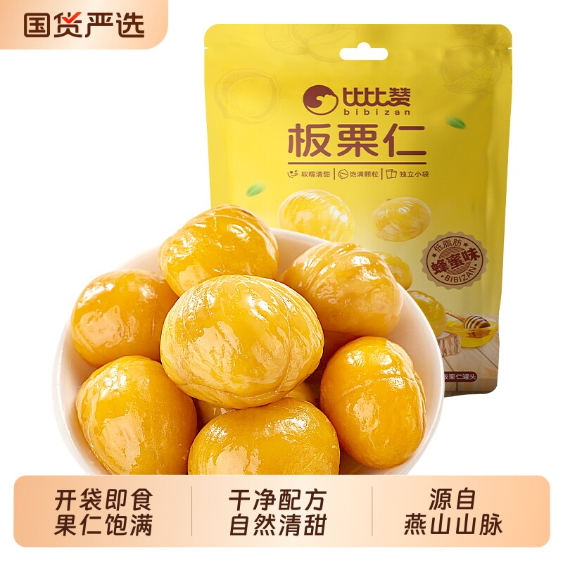 比比赞燕山板栗仁去壳炒制拆袋即食独立小包自然清甜粉糯休闲零食图片