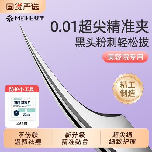 海豚夹细胞夹粉刺针超细黑头脂肪粒挤痘美容院专用工具全套装专业