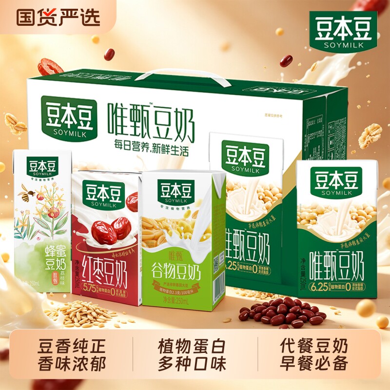 豆本豆唯甄豆奶原味红枣味250ml非转基因大豆0添加营养学生豆奶