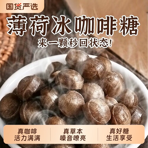 咖啡糖冰薄荷特浓提神