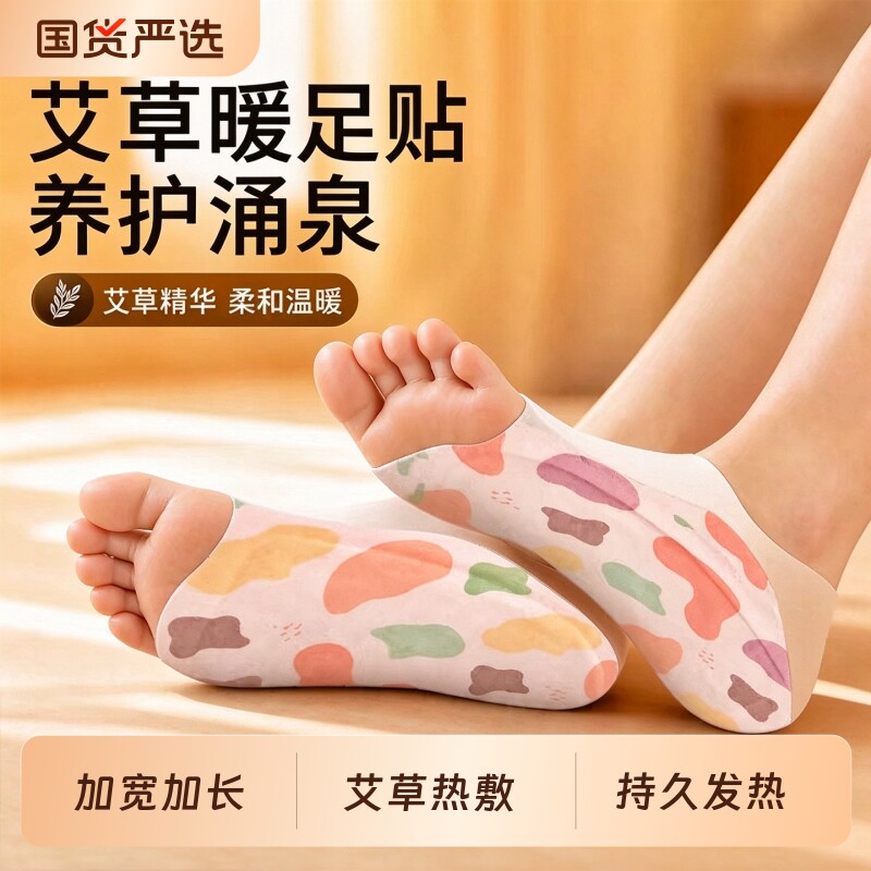 艾草暖足贴女脚底可行走自发热鞋垫24小时旗舰店暖脚套神器暖脚宝