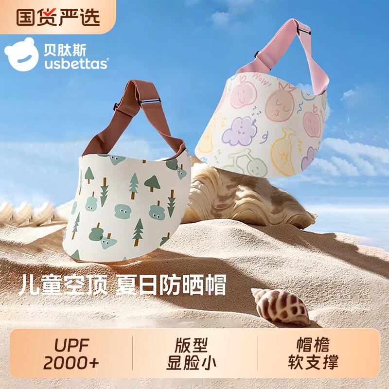 贝肽斯儿童防晒帽超轻空顶帽子宝宝遮阳帽太阳帽男女童夏季清凉S