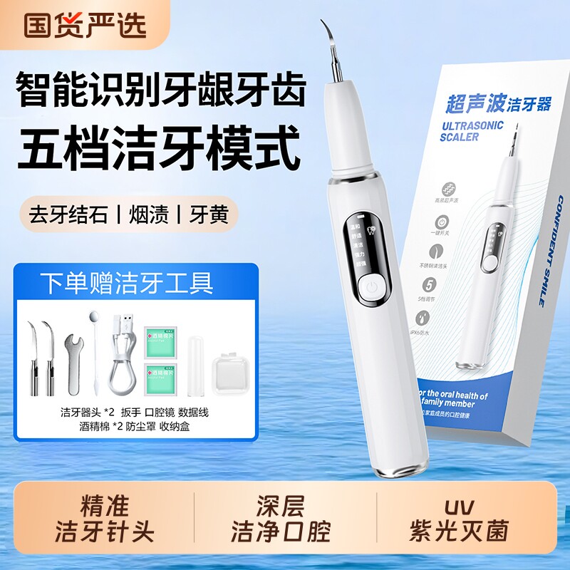 超声波家用冲牙器牙结石去除器清除牙齿污垢安全护齿口腔清洁神器