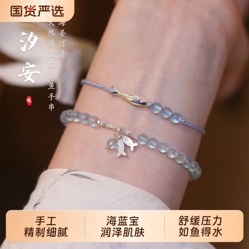 汐安为晚天然海蓝宝手串女款绝美小众纯银小鱼手链编织绳叠戴轻奢