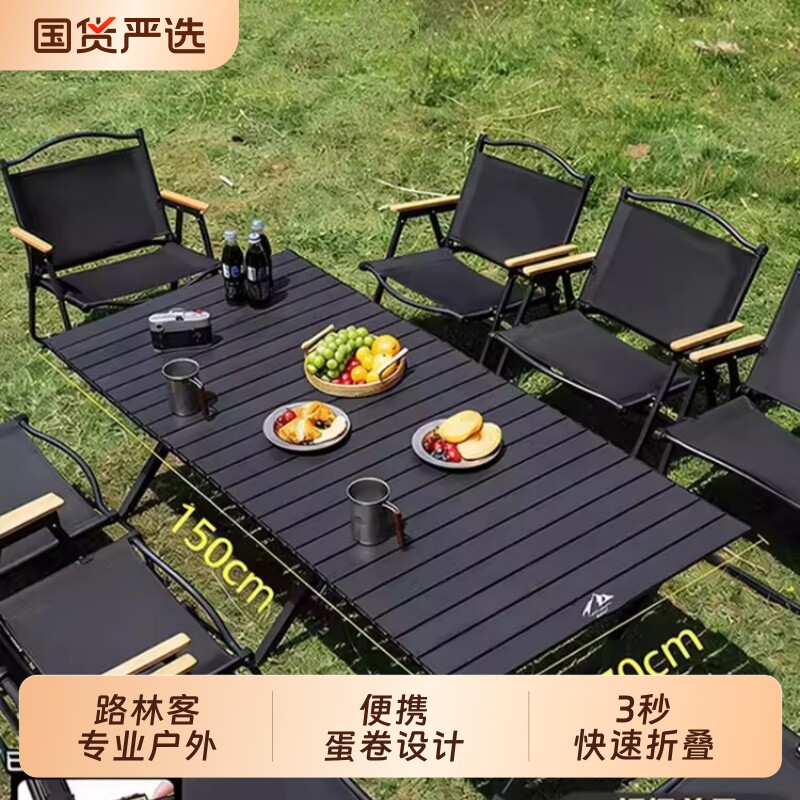 露营桌椅便携式茶桌野餐蛋卷桌椅子野营户外折叠桌子全套装备用品