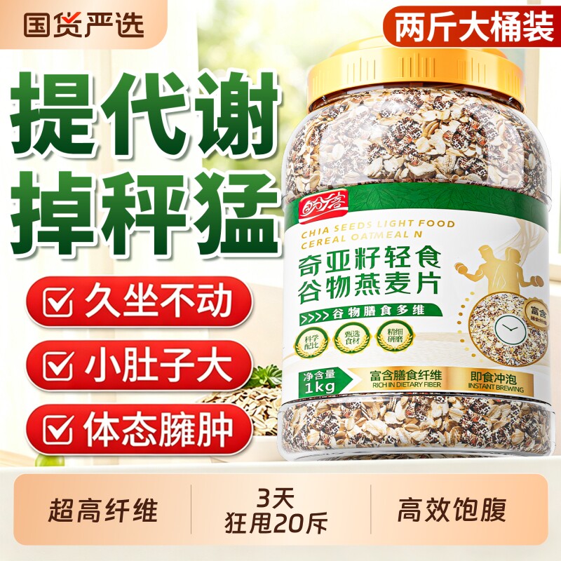 奇亚籽燕麦片早餐麦片主食代餐脂冲饮即食减低无糖精肥旗舰店正品