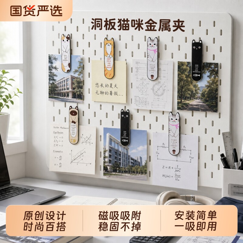 猫咪金属洞洞板配件磁吸夹子图片