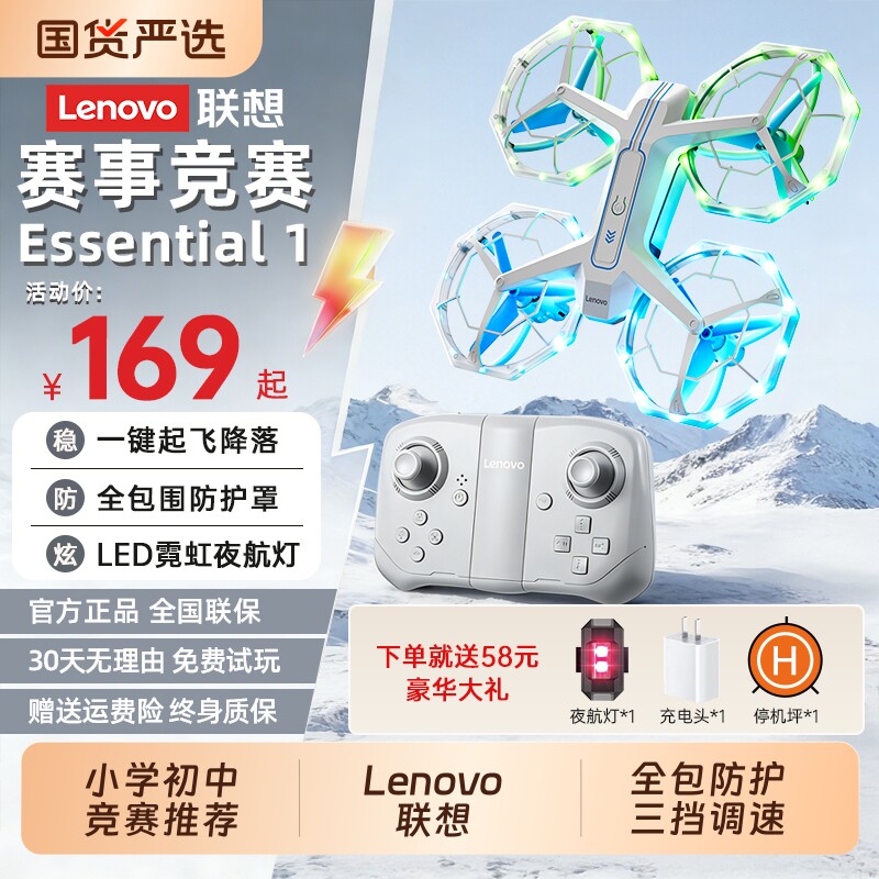 联想Lenovo Essential 儿童无人机穿越机遥控飞机青