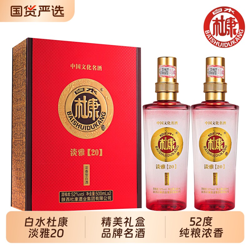 白水杜康52度白酒500ml*2瓶礼盒装