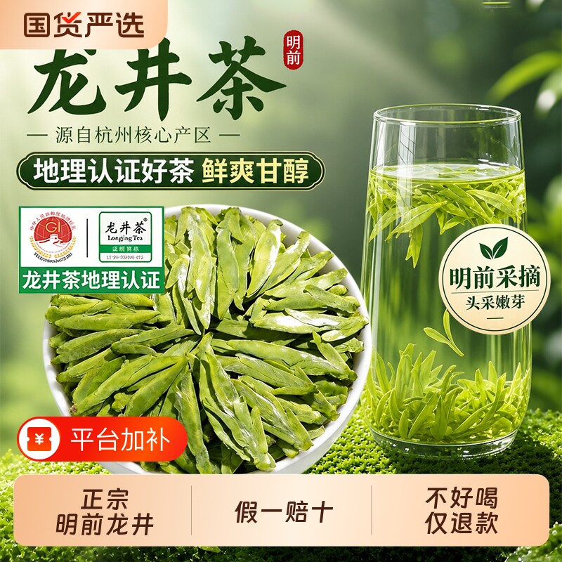 正宗明前龙井茶新茶茶叶绿茶2026特一级自己喝礼盒装浓香型送礼