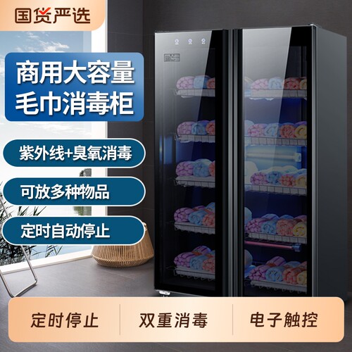 墨耐毛巾美容院消毒柜紫外线商用家用玩具拖鞋浴巾台式衣物立式