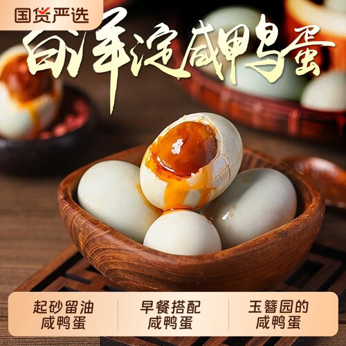玉簪园咸鸭蛋官方旗舰店正品正宗流油整箱新鲜咸蛋熟起砂流油