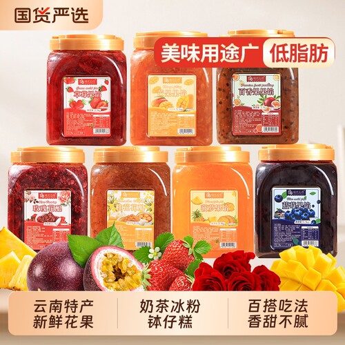 云南蓝莓草莓果酱玫瑰酱桂花酱冰粉配料专用商用批发玫瑰花百香果