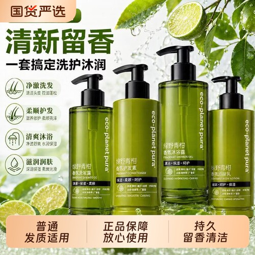 eco-planetpura香氛洗发露