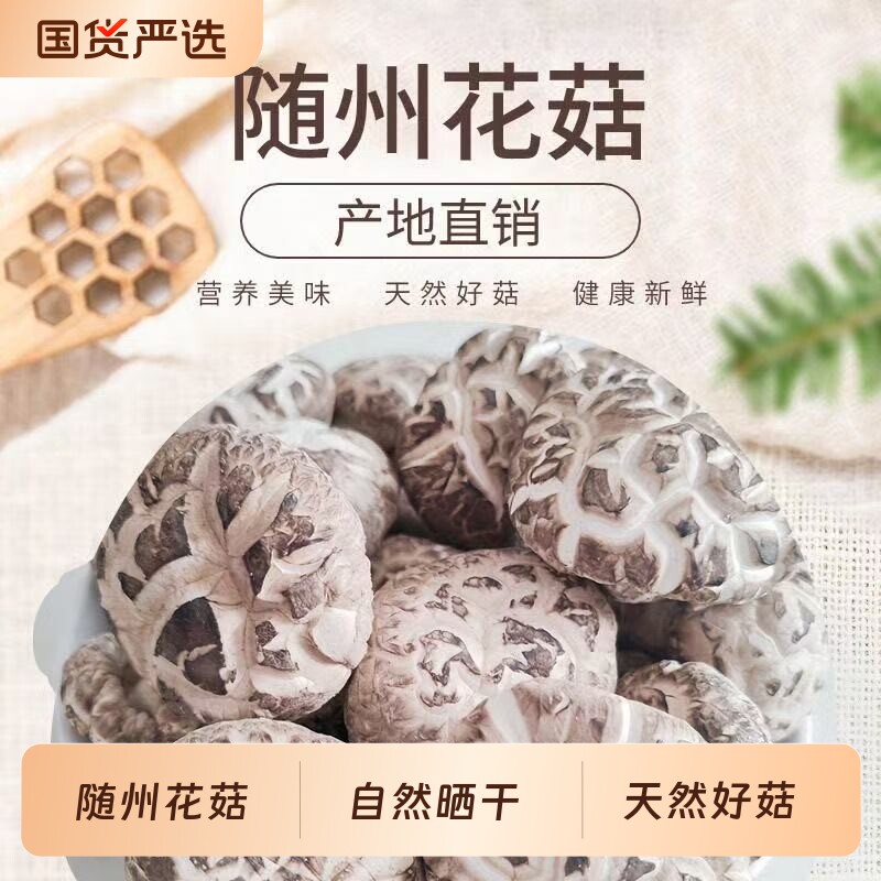 随州茶花菇大花菇无干燥剂无托盘图片