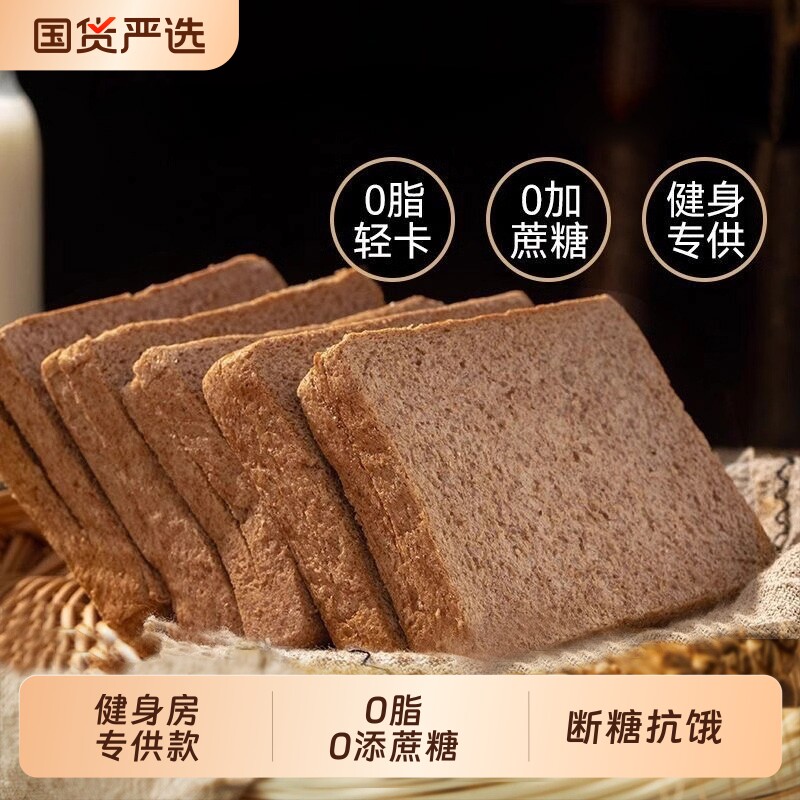 麦小饱黑麦纯全麦面包粗粮0脂无蔗糖学生健身减早代餐三明治吐司
