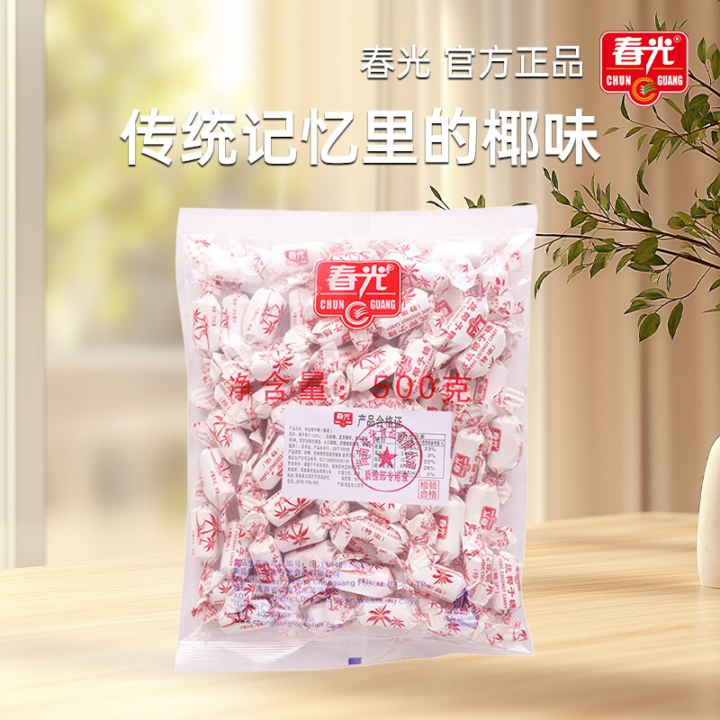 春光海南特产传统特浓椰子糖特制椰奶糖年货糖果散装袋装椰肉经典