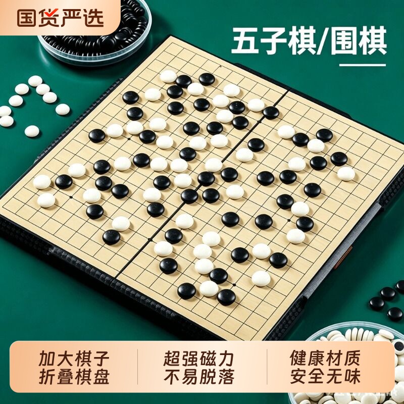 磁性五子棋围棋子儿童初学套装小学生带磁性棋盘成人版磁吸式家用