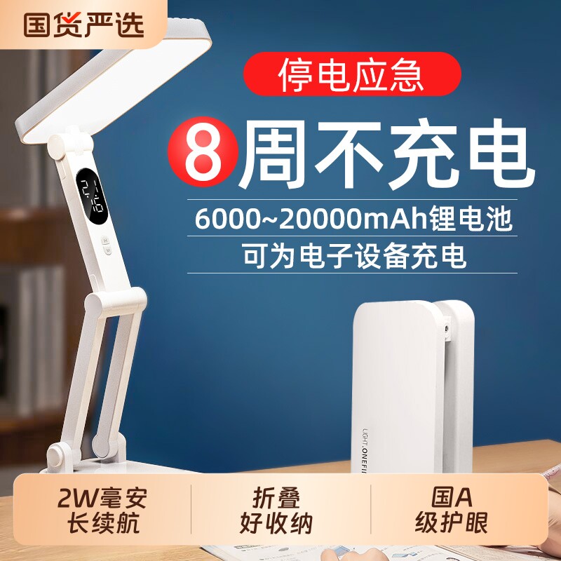 万火折叠小台灯可充电款式护眼学习专用学生宿舍超长续航大容量