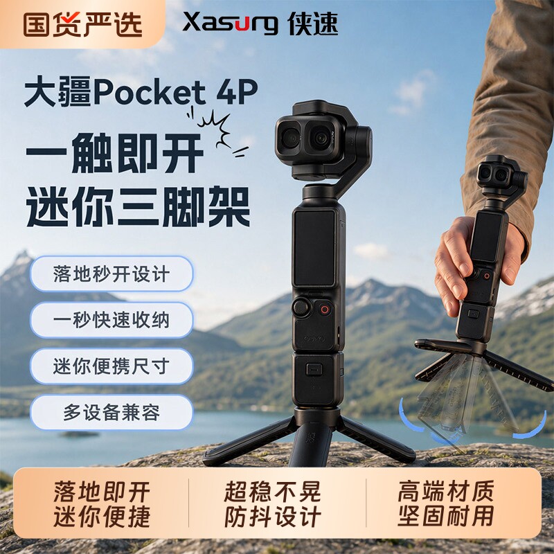 大疆pocket4运动相机支架三脚架图片