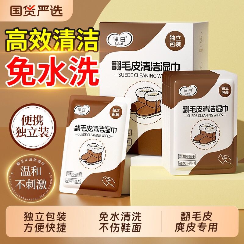翻毛皮鞋清洁湿巾麂皮勃肯鞋护理一擦免洗反绒面擦鞋去污洗鞋神器
