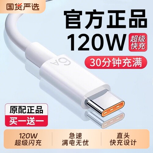【官方正品】手机充电线120W超级快充适用华为数据线充电器安卓通用多功能华为Mate60pro/p80荣耀平板充电头
