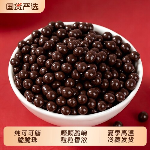 纯可可脂黑巧克力脆脆珠蛋糕装饰