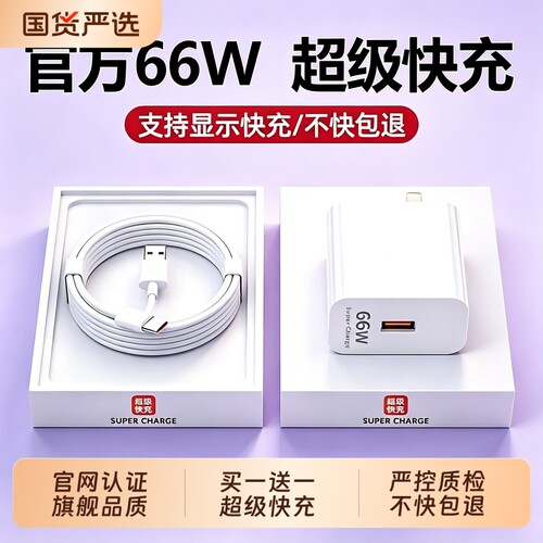 66瓦充电头充电器适用华为120W闪充mate80pro/60/p60/nova16荣耀type-c充电线套装充电线数据线原插头套装