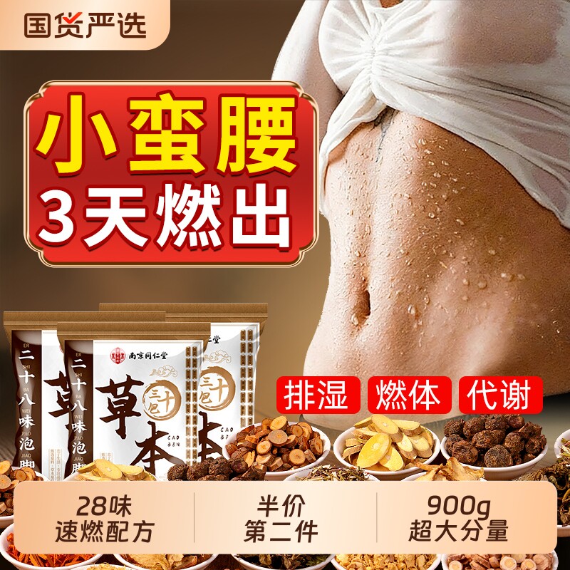 南京同仁堂泡脚药包去湿气排毒助睡眠足浴瘦体花椒艾叶生姜泡脚包