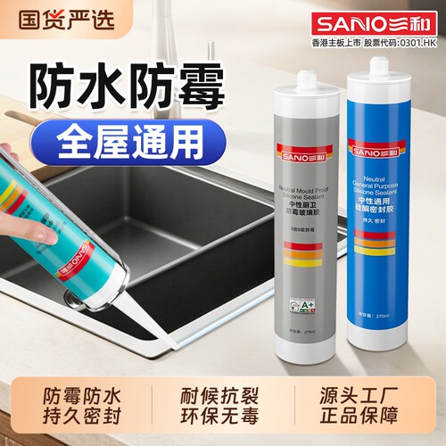 三和玻璃胶密封胶防水防霉透明瓷白耐候硅酮胶门窗马桶封边胶厨卫