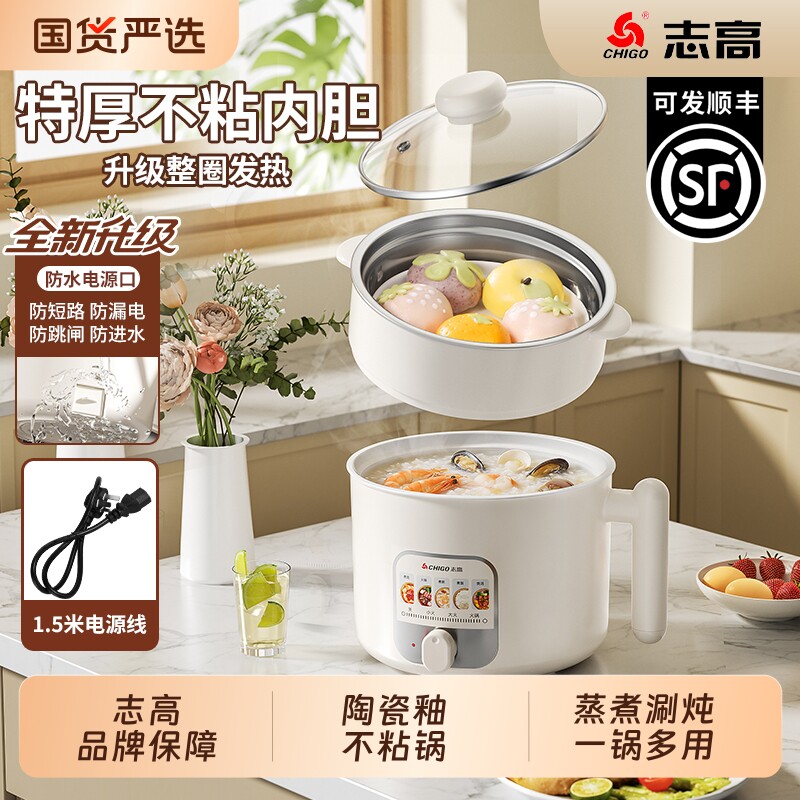 志高电煮锅小型宿舍多功能学生锅单人用小电锅家用电热火锅泡面锅