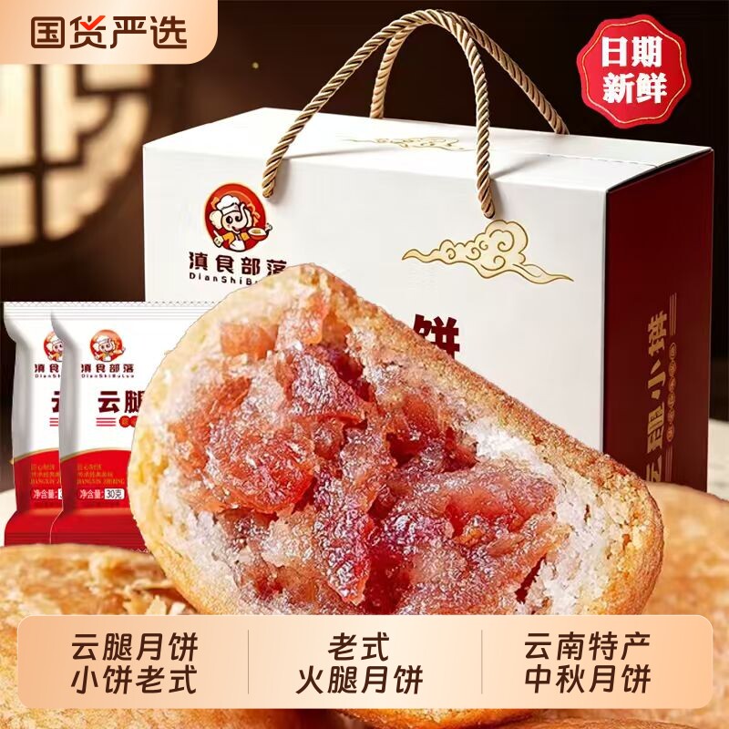 云腿月饼云南特产手工火腿馅饼酥皮老滇式纸包月饼糕点中秋节礼盒