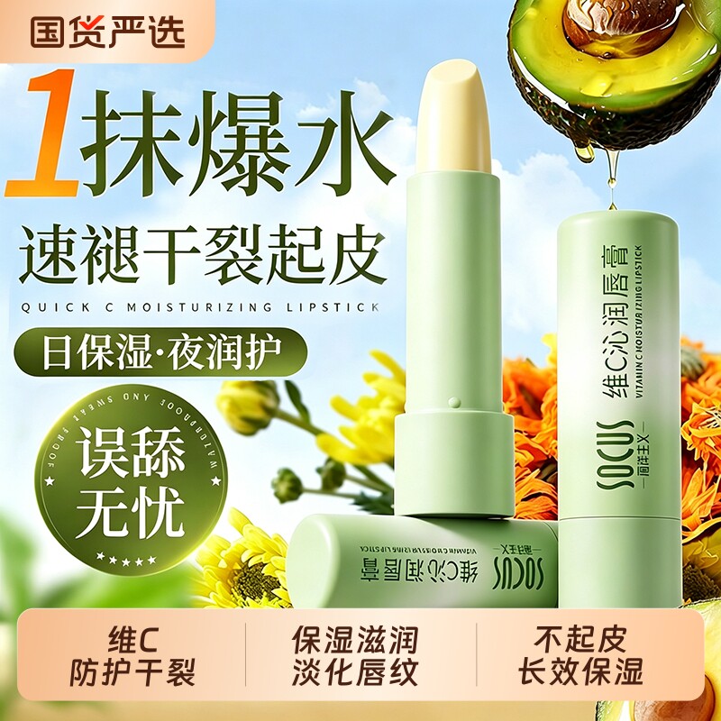 润唇膏女保湿滋润补水防护干裂维C去死皮淡化唇纹秋冬季官方正品