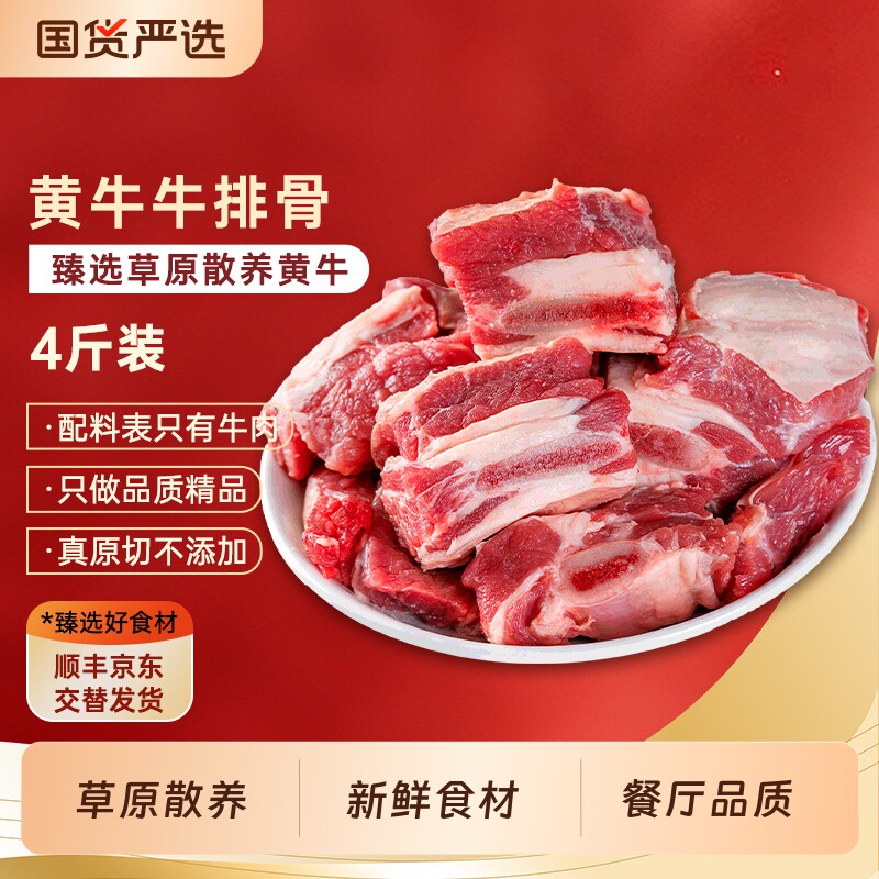 牛排骨新鲜牛肉牛腩带肉整根牛肋排牛仔骨黄牛肉四肋牛排原切冷冻图片