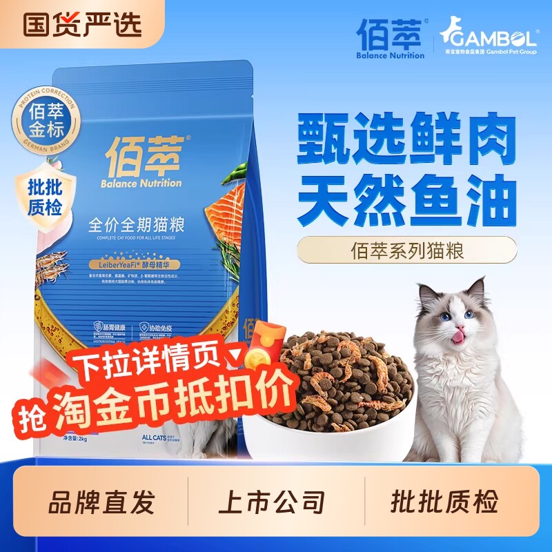 佰萃粮猫粮全价成猫幼猫猫咪营养平价三文鱼主粮销量全阶段鸡肉
