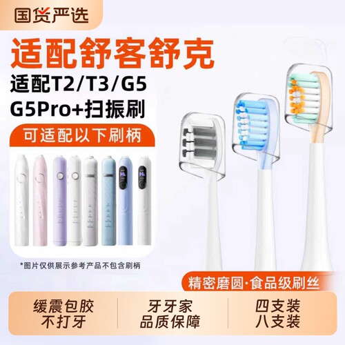 牙牙家适配舒克T2/T3电动牙刷头