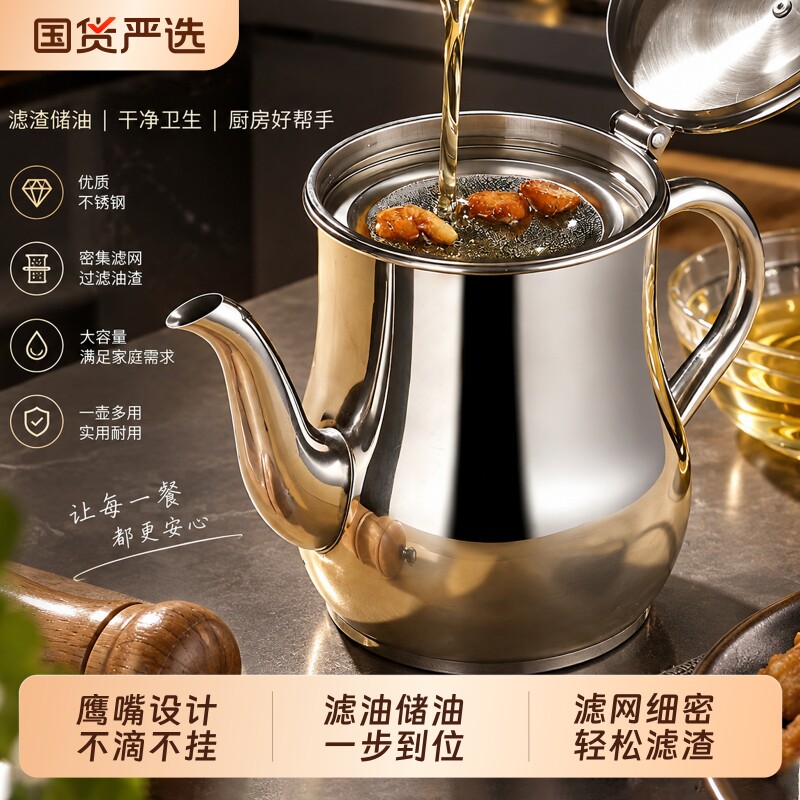 不锈钢油壶家用可过滤储油油壶大容量加厚家用厨房食品酱醋罐瓶