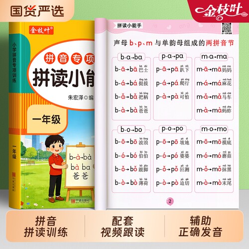 拼音拼读训练幼小衔接一日一练