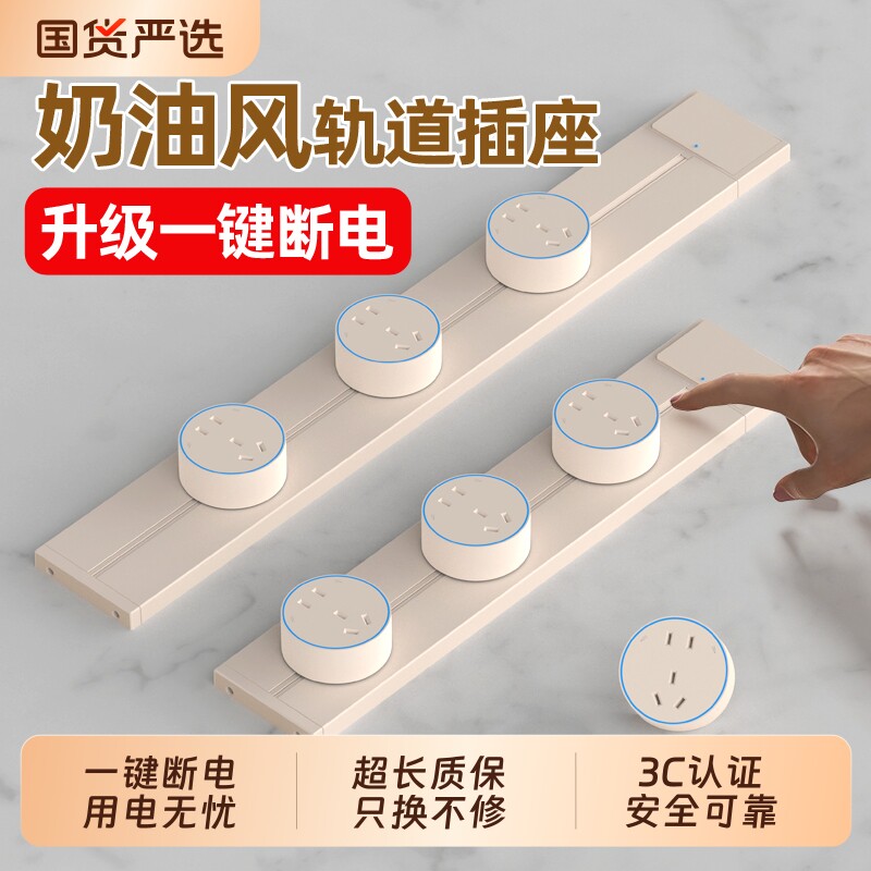 国际电工家用厨房明装轨道插座奶油风电力可移动导轨电源扩展插排