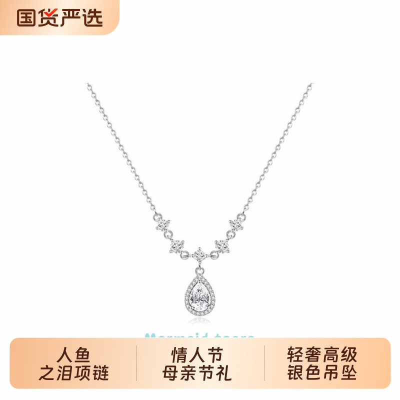 「鱼人之泪」s925银项链女超闪轻奢小众精致送女友闺蜜节日礼物