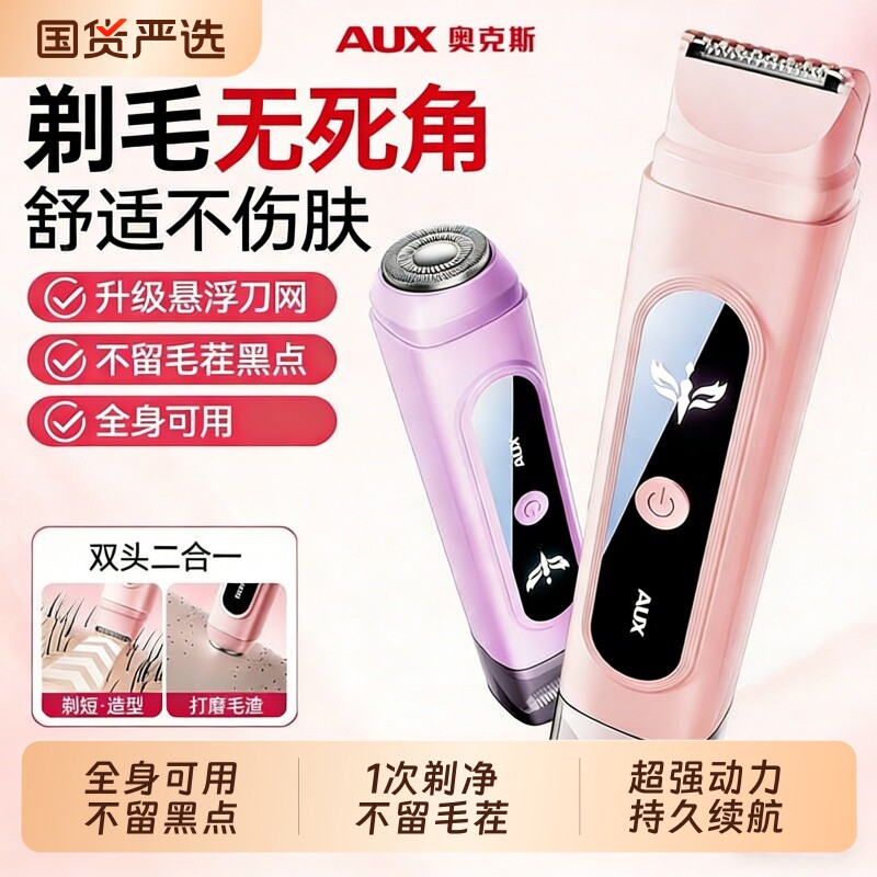 奥克斯私处剃毛器电动女士专用刮毛刀男女生私密腋毛脱毛神器腋下