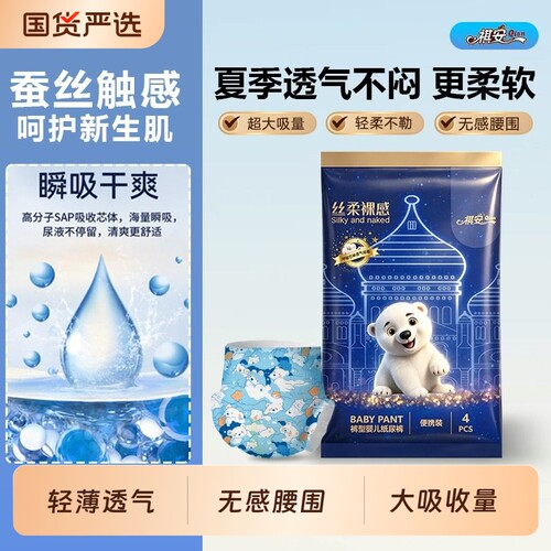 丝柔裸感纸尿裤超薄透气柔软便携