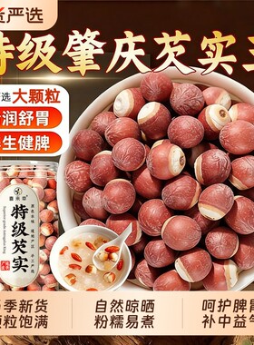 芡实干货肇庆特大欠实正品中药材