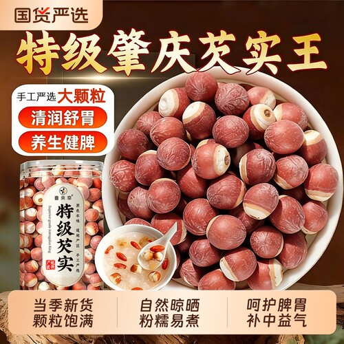 芡实干货肇庆特大欠实正品中药材