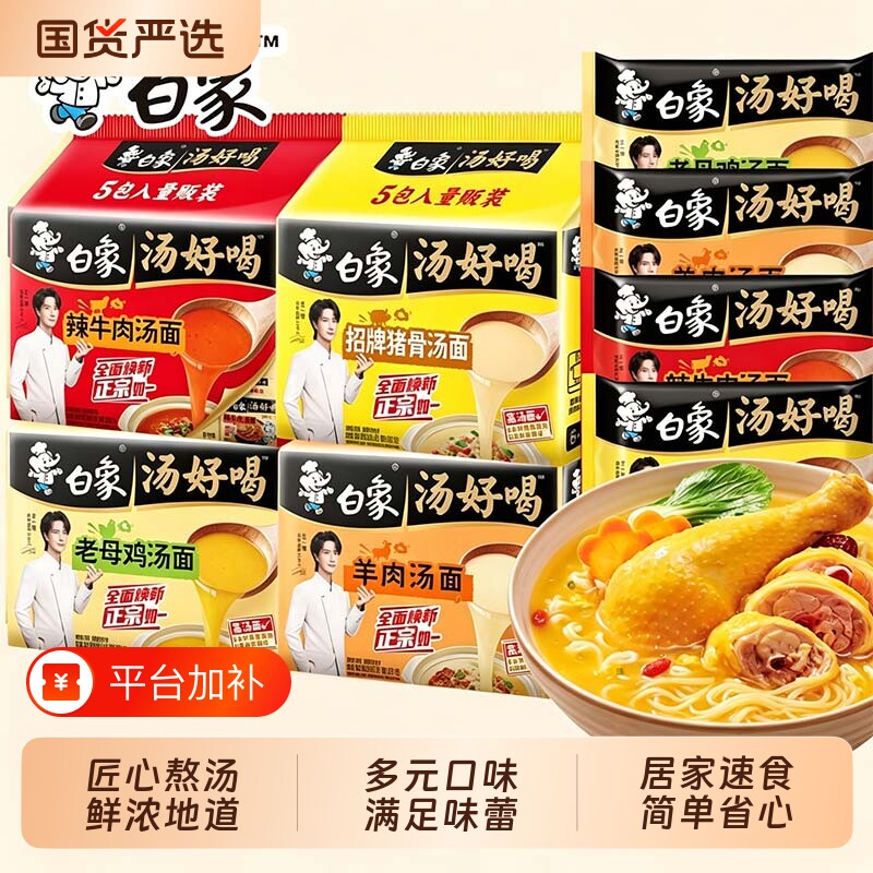 白象方便面泡面老母鸡椰子鸡辣牛肉汤好喝袋装速食正品汤面牛肉面