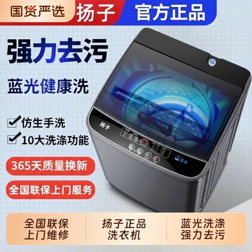 扬子全自动洗衣机10KG/12公斤家用波轮大容量出租房小型洗脱一体