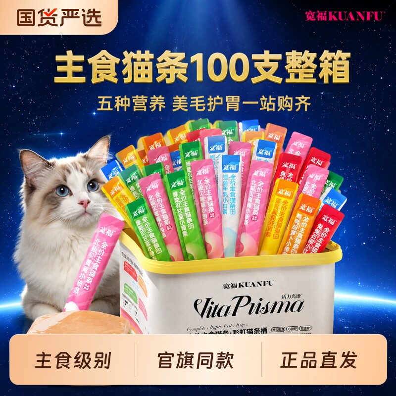 宽福混合猫条彩虹桶14g*100 31元 - 86线报